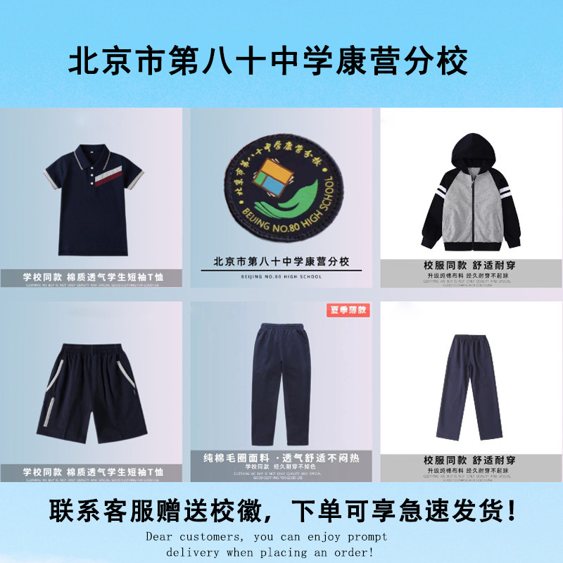 Beijing 8th Middle School Uniform School Unit Uniform School Badge of Primary Short Sleeve Spring and Summer Sports Package