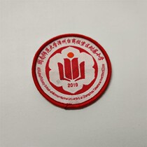 Yibin Dongchen School Minnan Normal University Badge Round Label Fu Lei Primary School Chest Mark Spot Customized