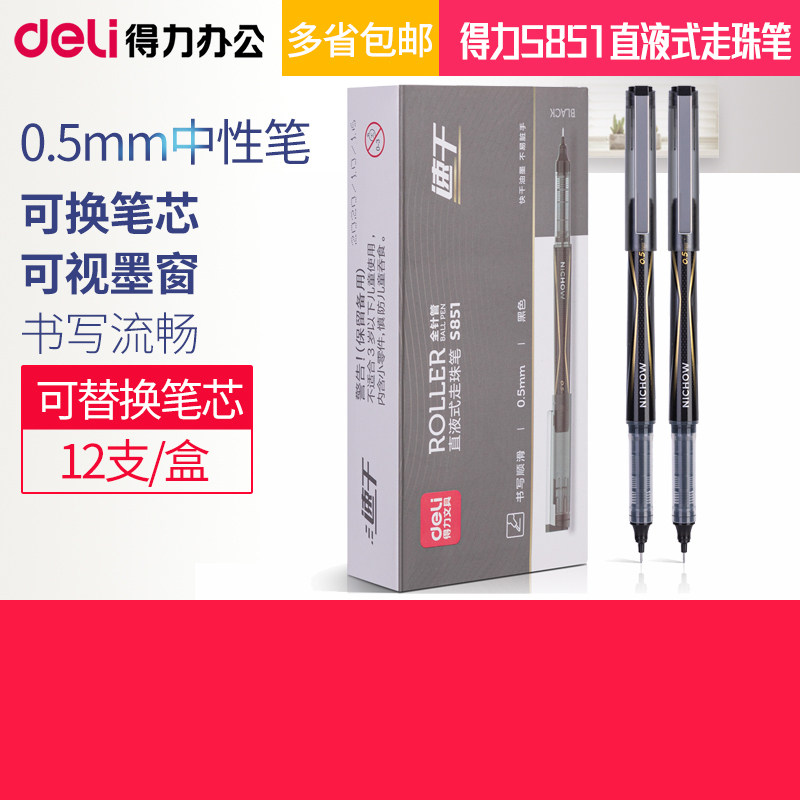 Deli S851 straight liquid walking ballpoint pen neutral pen can be exchanged for core pen 0.5mm black full syringe water pen 12 pieces Student personality creative business office water pen signature pen