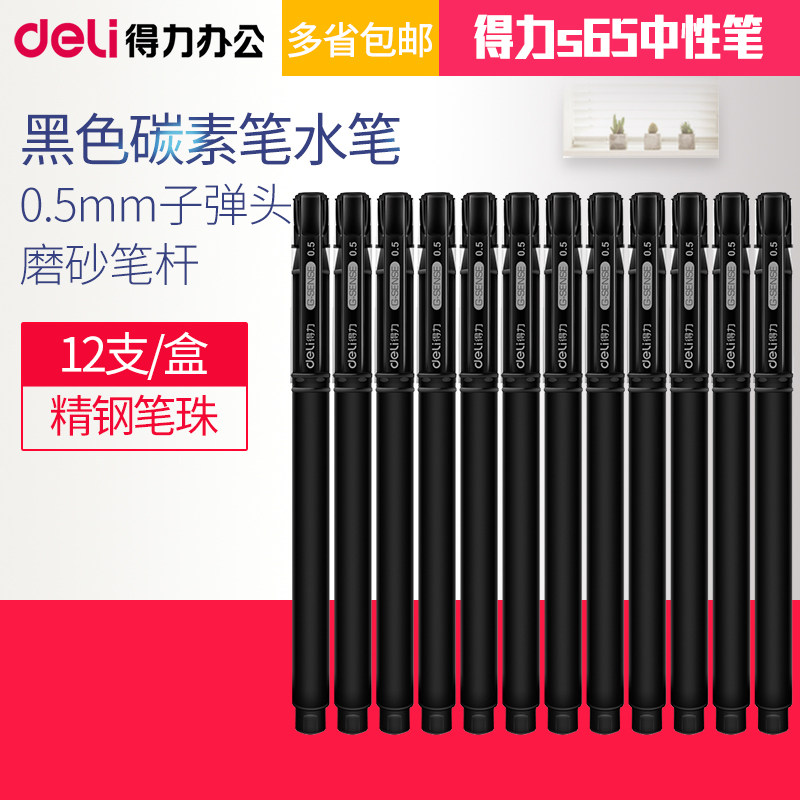 12 packed deli S65 neutral pen office supplies black carbon pen fountain pen 0.5mm writing smooth smooth smooth brush shaft texture grip comfortable business signature pen
