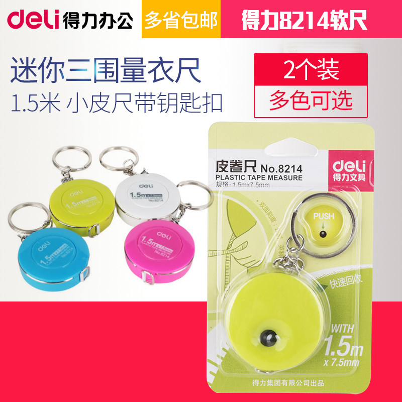 Two fit-fit 8214 soft ruler three-walled measuring clothes ruler mini-tape measure cute inch small leather ruler 1 5 m soft ruler pull ruler telescopic key button