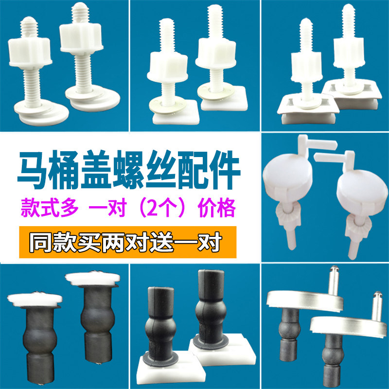 Toilet screw accessories Toilet cover fixing bolts Bottom lock expansion hinge Screw latch nut