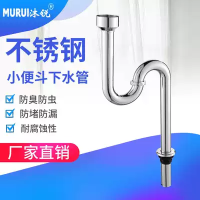 Stainless steel urinal pipe downpipe wall-mounted direct-row thickened deodorant S curved lower pipe urine drain pipe