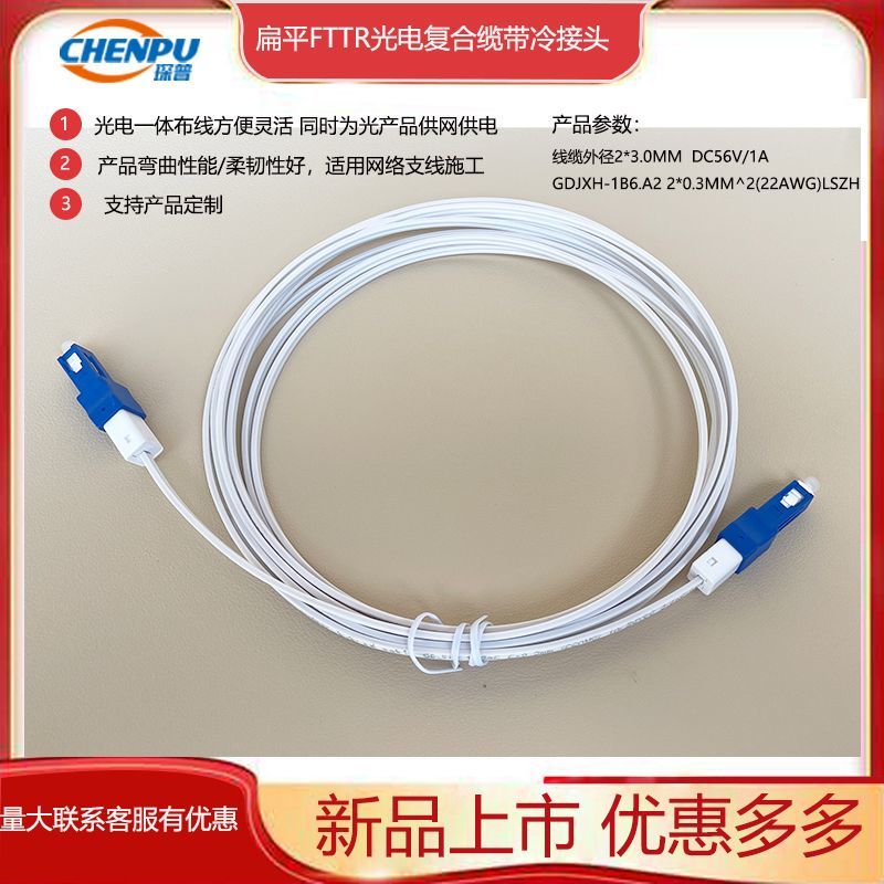 Fttr Optical Composite Cable Fiber Optic Jumper Cold Connector Sc Integrated Connector Sc Polished Optical Connector Fttr Optical Composite Cable Fiber Optic Jumper Cold Connector Sc Integrated Connector Sc Polished Optical Connector