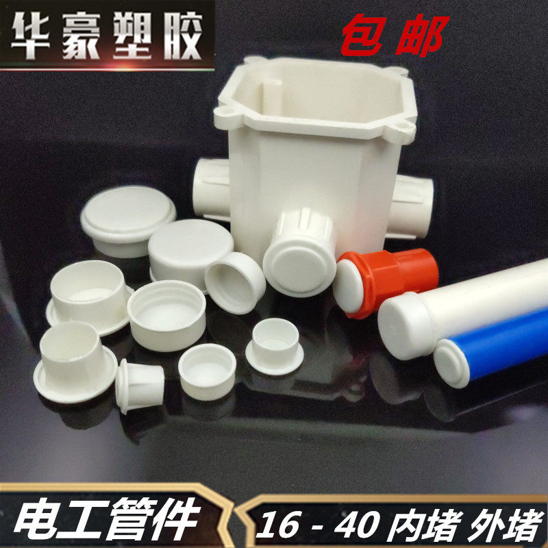 Pipe cap seal head upvc wire plug iron welding KBG plastic cup comb in dust 16 16 20 20 32 32 40