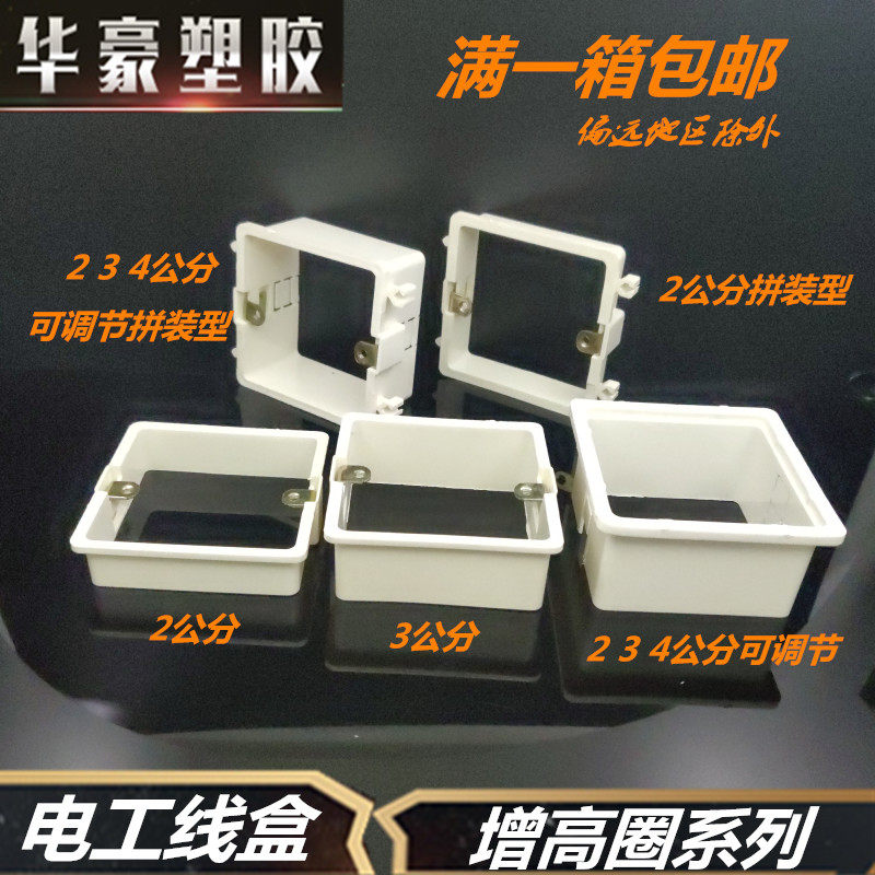 Cable management box plus high ring PVC86 embedded adjustable assembly flame retardant socket concealed wiring plus high bottomless sleeve box