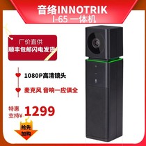 INNOTRIK I-65USB Network HD Video Conference Camera Omnidirectional microphone All-in-one machine
