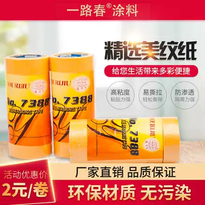 Masking tape, seamless paint on the wall, masking, waterproof adhesive, real stone paint, grid paint, paint, color separation and paper