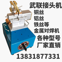 Steel bar butt welding machine fully automatic copper-iron-aluminum un-shaped joint machine flash saw blade pneumatic stainless steel butt welding machine