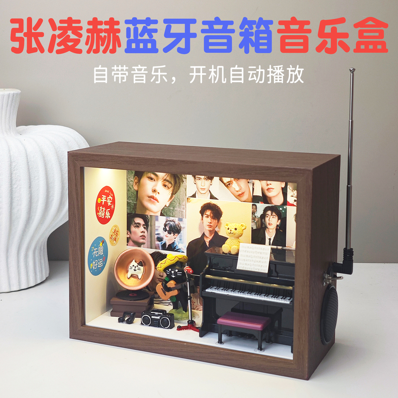 Zhang Linghe Merchandise: Bluetooth Speaker, Light-Up Music Box, Photo Frame, Display Stand, Poster, Small Card, Support Gift, Birthday Gift, Same Style