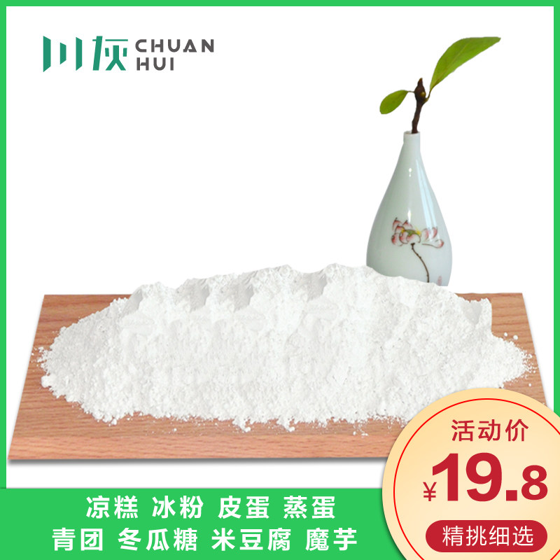 Quicklime powder Selected premium rice tofu jelly Food grade preserved egg steamed egg block Ice powder Cold cake Food grade special