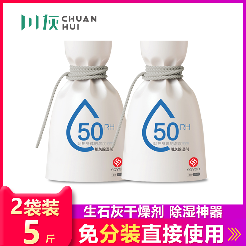 Quicklime block Household indoor room wardrobe moisture absorption box Dehumidification bag in addition to mildew moisture-proof powder desiccant 2 bags