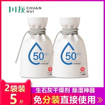 Quicklime block household indoor room wardrobe moisture absorption box dehumidification bag in addition to mildew and moisture-proof powder desiccant 2 bags