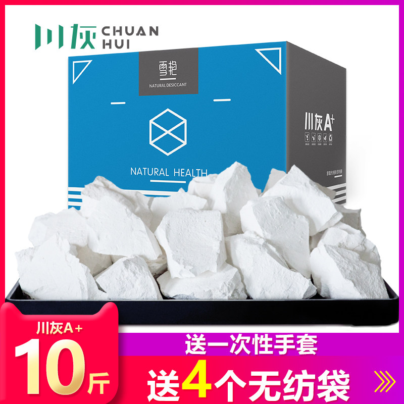 Quicklime block 10 kg household indoor room wardrobe hygroscopic box to remove wet bags in addition to mildew moisture-proof powder desiccant