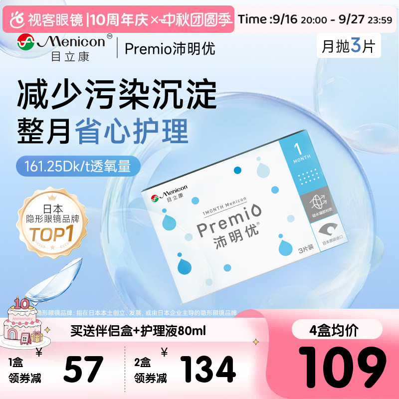 Muyikang Premio Myopia Monthly Disposable 6-Pack Silicone Hydrogel Oxygen-Permeable Premium Transparent Contact Lenses Official Genuine Product Muyikang Premio Myopia Monthly Disposable 6-Pack Silicone Hydrogel Oxygen-Permeable Premium Transparent Contact Lenses Official Genuine Product