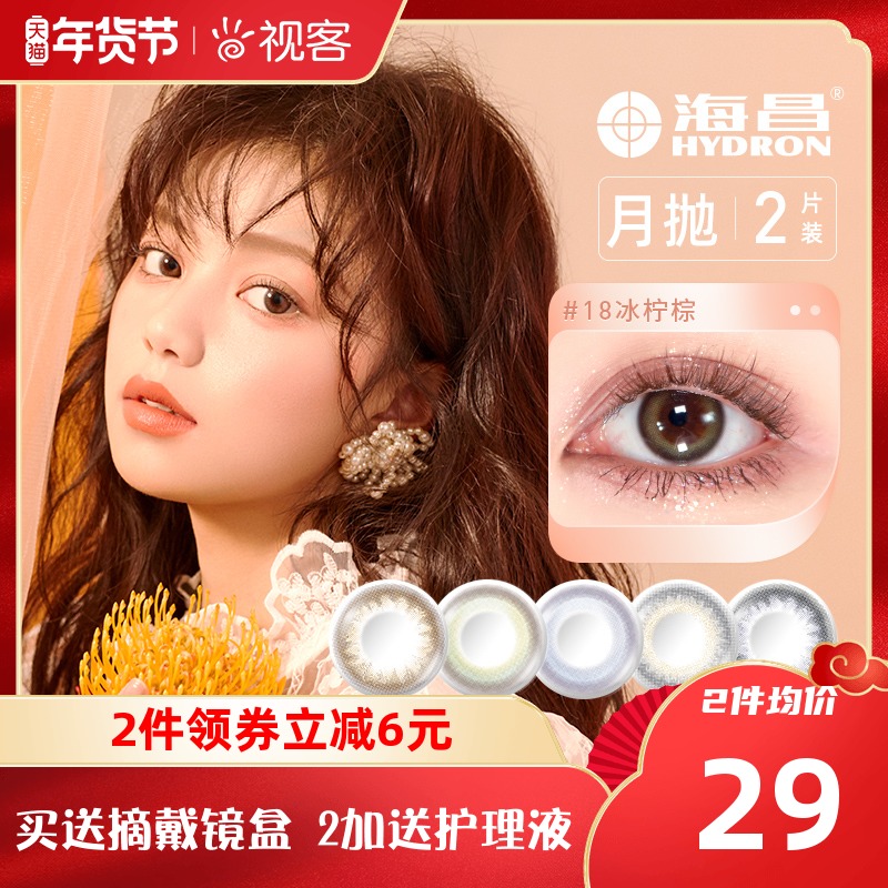Haichang Meitong box 2 pieces of contact myopia glasses non-half-year throwing natural mixed-race official website
