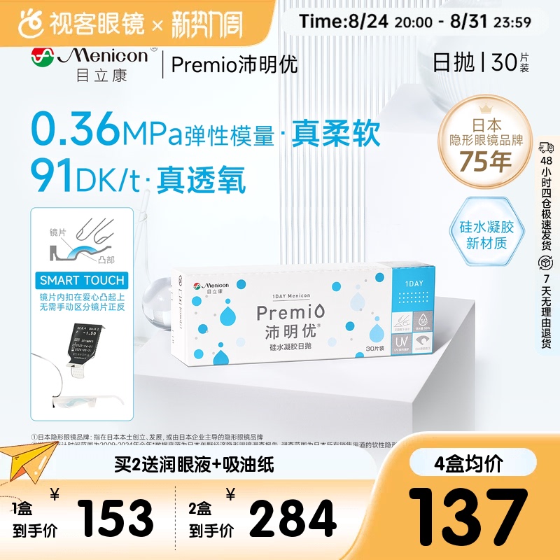 Muli Kang Premio Silicone Hydrogel Transparent Contact Lenses for Myopia, Daily Disposable, 30 Pieces, Official Genuine Product