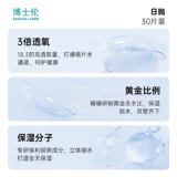 Добавить к покупке] Bausch Lun Qinglang Однодневный невидимый прозрачный прозрачный очки миопии ежедневные одноразовые на 90 частях официальное видео клиент