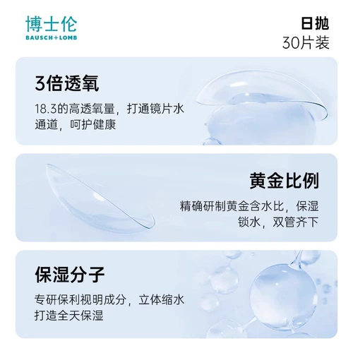 Добавить к покупке] Bausch Lun Qinglang Однодневный невидимый прозрачный прозрачный очки миопии ежедневные одноразовые на 90 частях официальное видео клиент