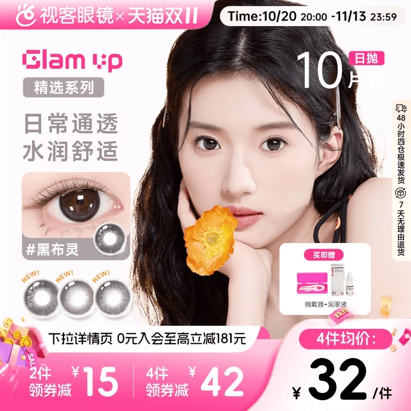 [Color Promotion] Glam up Colored Contact Lenses Sea Salt Oatmeal Daily Disposable 10 Pieces Colored Myopia Contact Lenses