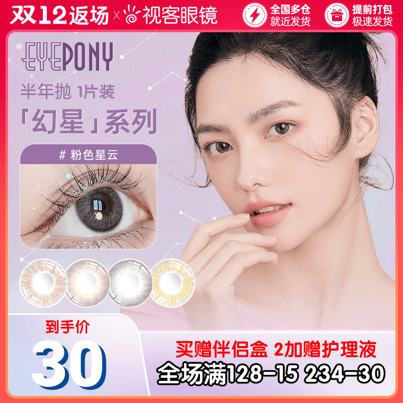 South Korea's EYEPONY color contact lenses half-year throwing female 1 piece invisible myopia lenses natural non-daily throwing monthly throwing yearly throwing eyes
