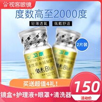 Weikang contact myopia glasses annual throwing box gold charm blue high number oxygen transparent transparent 2 pieces of official website flagship