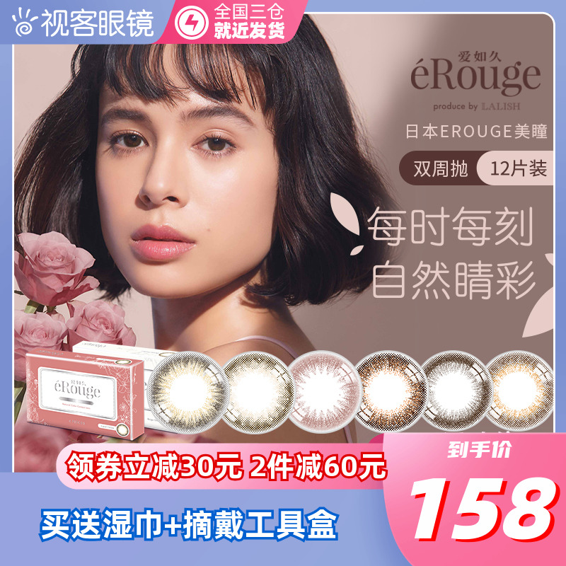 Japanese Kuala Love such as eRouge Double Week Throws 6 tablets*2 boxes of size contact lens visitors