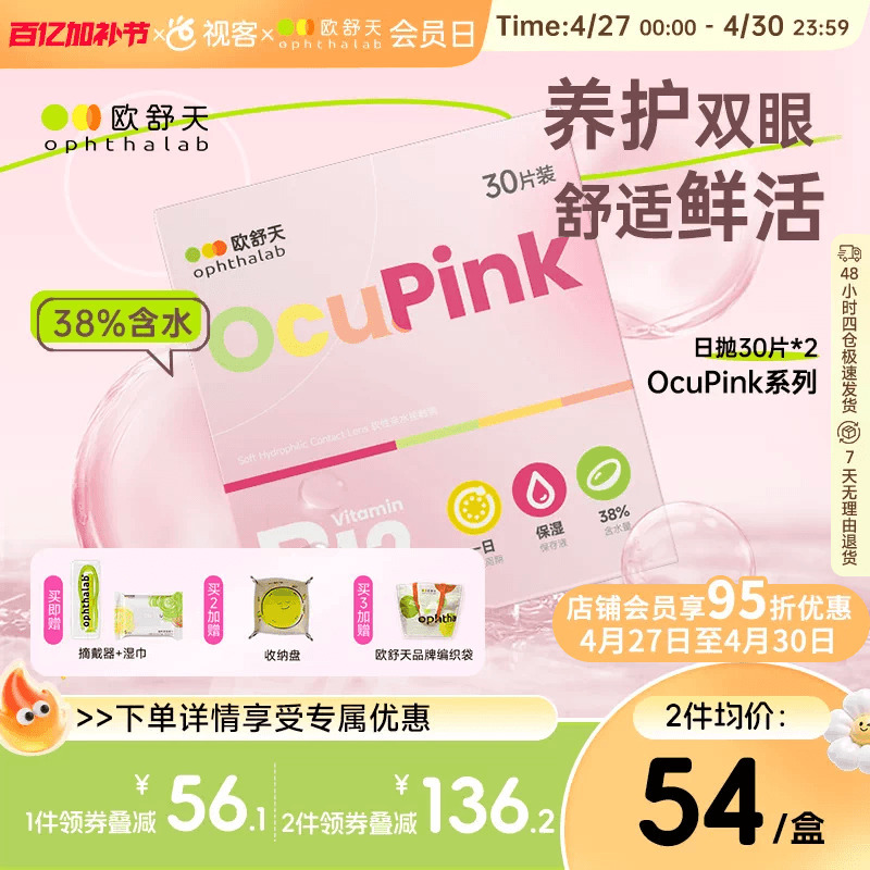 [Brand New Product] Ocupink Daily Disposable Contact Lenses 30Pcs Comfortable and Moisturizing Invisible Myopia Lenses