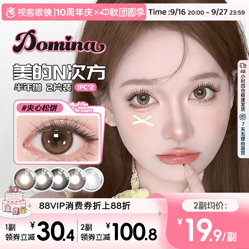 Domina Sandwich Colored Contact Lenses, Half-Yearly Disposable, 2 Pieces, Sandwich Muffin Size, Diameter According to Customer's Needs