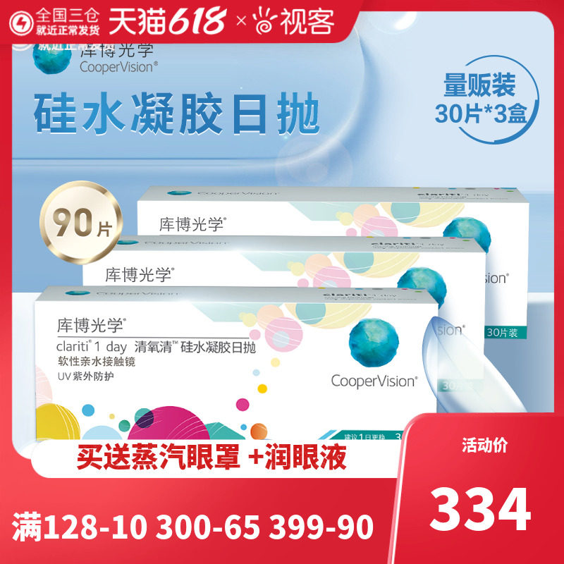 Presale 3 Boxes) Kubo Optical Clear Oxygen Clear Silicon Hydrogel Day Throwing Box 30 Pieces * 3 Boxes Invisible Myopia Glasses