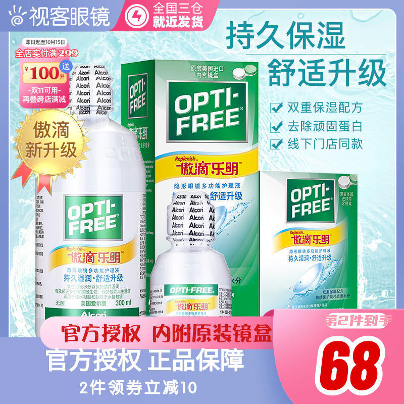 Alcon proud drop Leming 300 60ml beauty contact lens lubricating cleaning liquid water contact lens care liquid bottle flagship store