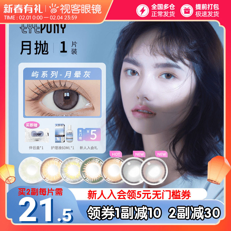 Korea EYEPONY, a small diameter female color contact lens of moon dizzy gray elk