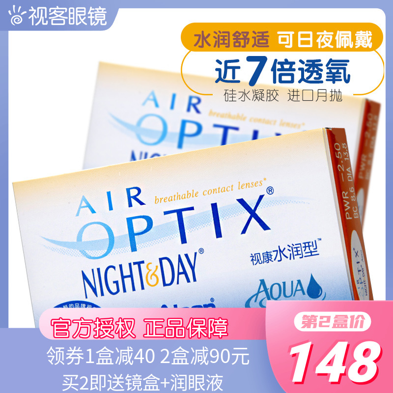 Alcon Vision Invisible Myopia Glasses Moon Throw Box 3 Pieces Silicone Hydrogel Hydra Day & Night Official Website Flagship Store