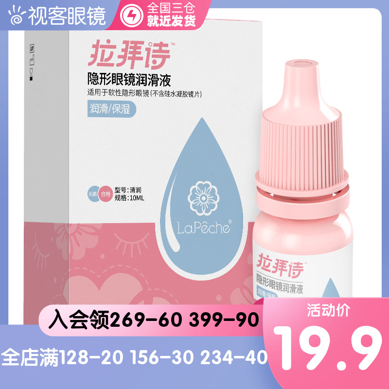 Japan Lapeche Flower Florian Beauty Pupil Contact Lens Care Potion Lotion 10ml Box Bottle Drop Eye Lubrication