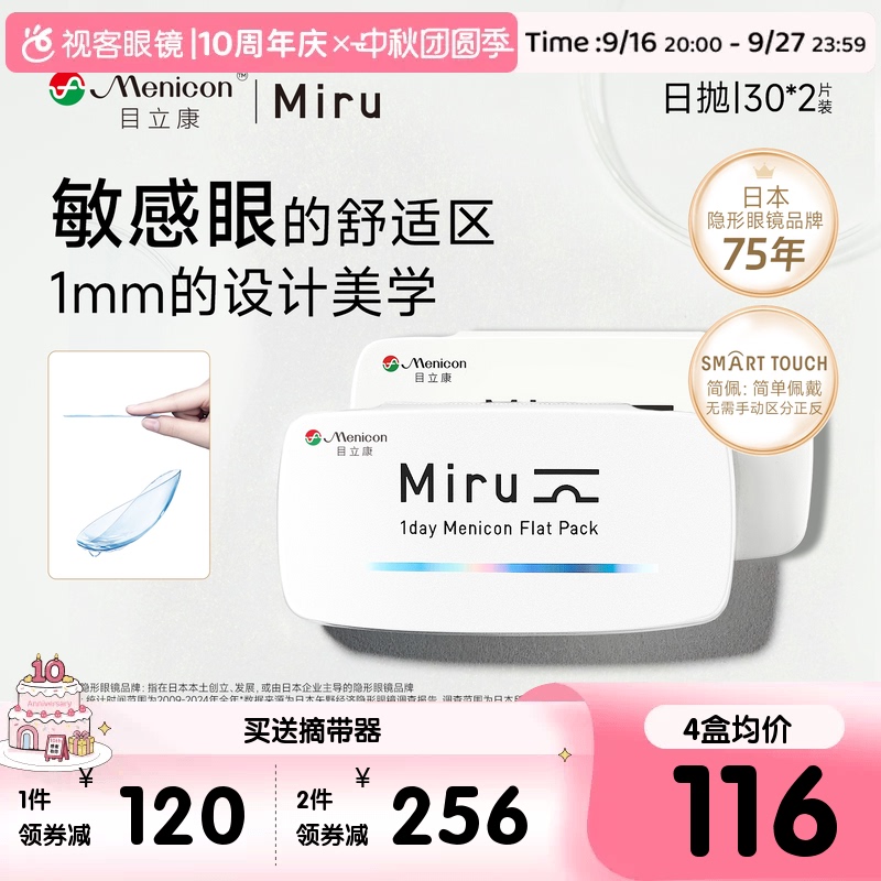 Miru Contact Lenses for Myopia, Daily Disposable, 30 Pieces * 2 Boxes, Simple Packaging, Transparent, Lightweight, Flagship Genuine Product Miru Contact Lenses for Myopia, Daily Disposable, 30 Pieces * 2 Boxes, Simple Packaging, Transparent, Lightweight, Flagship Genuine Product