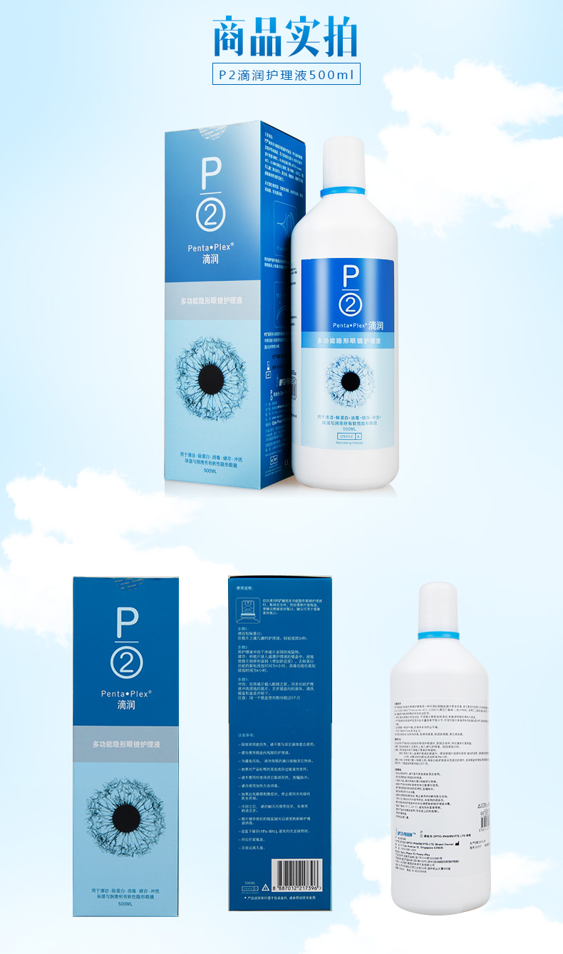 3 chai] Dung dịch chăm sóc kính áp tròng nhỏ giọt Singapore P2 500ml * 2 + 10ml * 5 瞳 视 - Thuốc nhỏ mắt nhỏ mắt v rohto