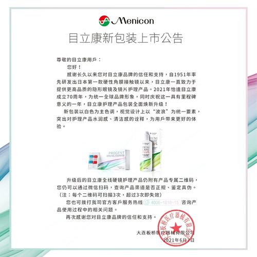 美尼康 RGP жесткие контактные линзы раствор для ухода за больными 120 мл*6+удаление белок AB Жидкая угловая пленка пластиковые очки OK