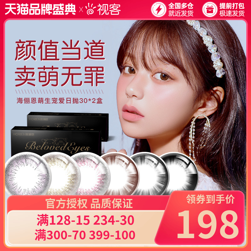 Hailien color contact lenses women's daily disposable 30 pieces * 2 boxes of small diameter invisible myopia glasses flagship store