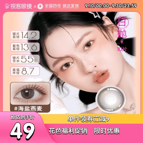 【Продвижение в стиле】 Гламуйте контактные линзы ежедневно бросайте 10 штук Цветовых контактных линз миопии влажные и прозрачные