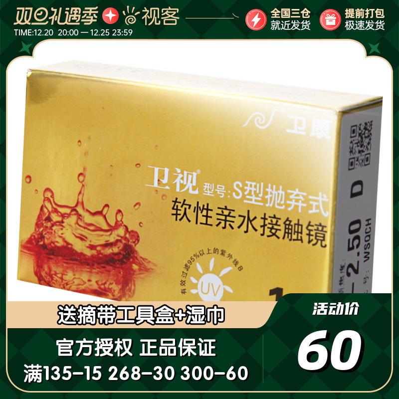 Weikang invisible myopia glasses satellite TV s-type disposable gold half-year throw box 1 piece oxygen-permeable official flagship