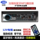 12 / 24V Bluetooth Xe MP3 Player Thẻ vô tuyến được sửa đổi đa năng U Đĩa Host Truck Super CDDVD - Trình phát TV thông minh