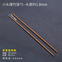 Ухочистка, 1.8мм, 2 шт