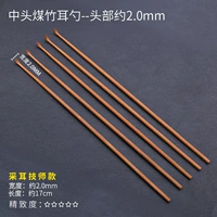 Ухочистка, 2.0мм, 5 шт