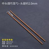 Ухочистка, 2.0мм, 2 шт