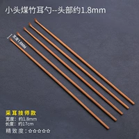 Ухочистка, 1.8мм, 5 шт