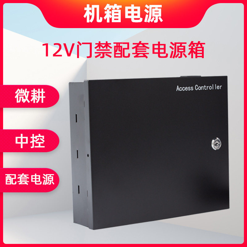 Power control system supporting power supply of power box controller 12V5A