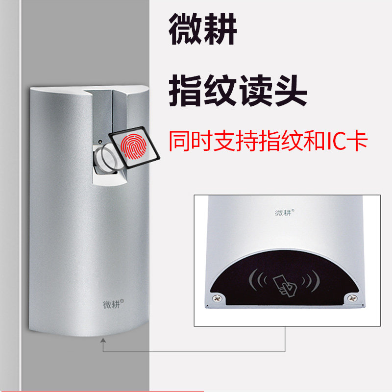 Micro-tillage fingerprint access control card reader fingerprint reader can swipe IC card