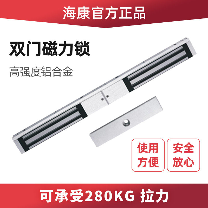 Hikvision double door magnetic lock electromagnetic lock electric lock access control system electromagnet electric control lock DS-K4H258D