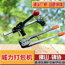 Power brand tensioner manual baler sleeve strapping machine material belt tensioner iron buckle baler