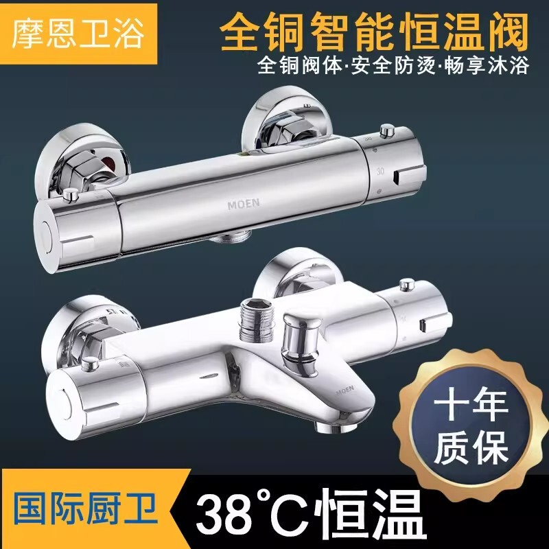 Moen All-Copper Thermostatic Shower Faucet Hot and Cold Water Mixing Valve Intelligent Automatic Temperature Control Bathroom Bathtub Simple Faucet